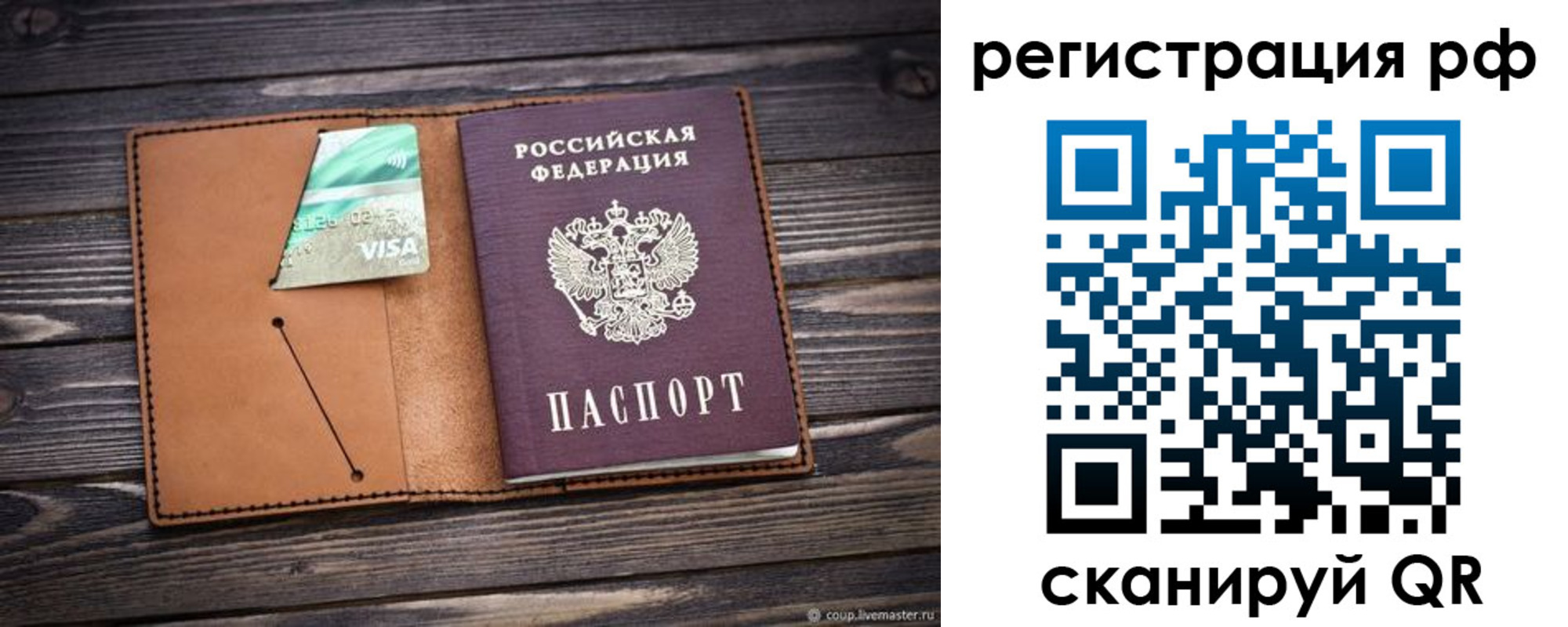 прописка паспорт в Рошале