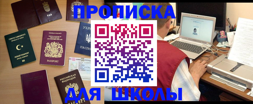 прописка регистрация в Рошале