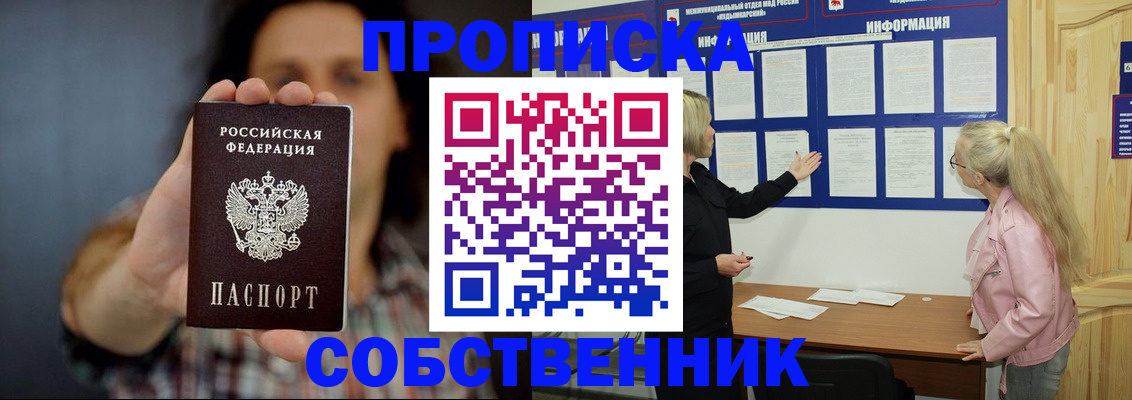 временная прописка в Рошале