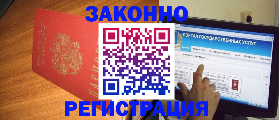 прописка в квартире в Рошале