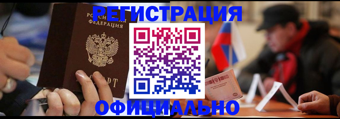 прописка паспорт в Рошале