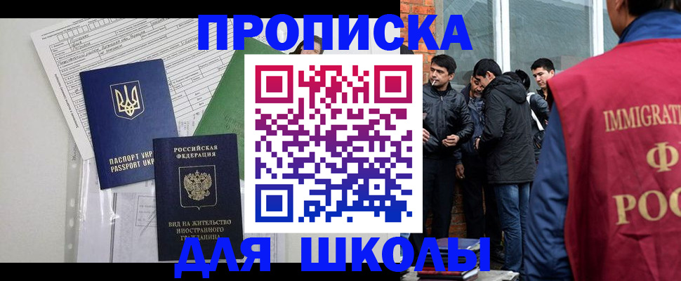 прописка штамп в Рошале