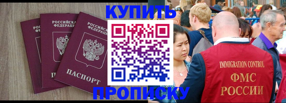 прописка для работы в Рошале