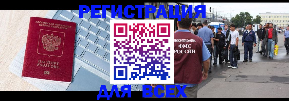 миграционный учет в Рошале