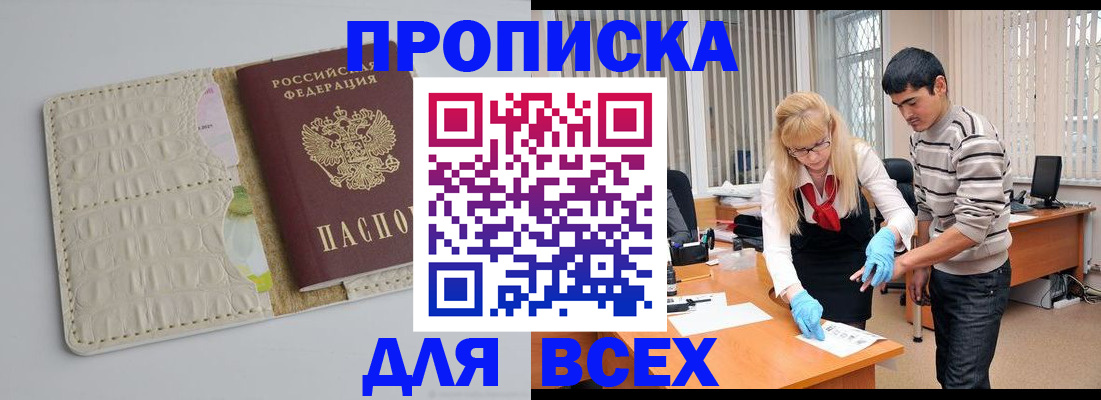 временная регистрация купить в Рошале